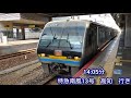 🕰️時間帯列車　jr瀬戸大橋線・jr宇野みなと線🕰️ 岡山駅　高松・松山・高知・宇野方面　13～14時台列車