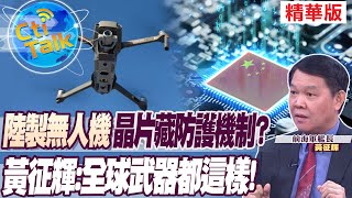 【Cti Talk｜黃征輝】\