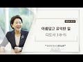 큐티노트 2024 10 31 목 ｜디도서 3 8 15｜아름답고 유익한 일｜김양재 목사