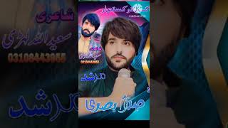 #o_murshid_o Sahi yarak nanato      Singer Sadam basri  recading sartaj studio Noshki barancاومرشد ا