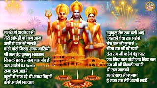 श्री राम लला भजन | श्री राम मंदिर भजन | 2024 Shree Ram Bhajan | Ayodhya Shree Ram Mandir Song