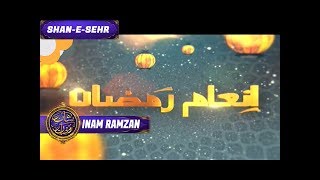 Shan-e-Sehr Segment: Inam Ramzan  - 12th June 2017