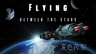 【Synthesizer V】Flying (between the stars)【feat. 夏色花梨】