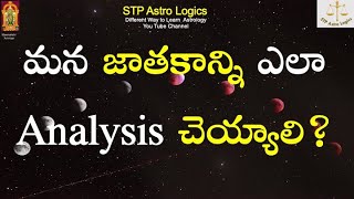 మన జాతకాన్ని ఎలా Analysis చెయ్యాలి?