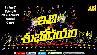 Latest Telugu Christmas Remix Song 2017 || Idhi Subhodayam || 2017 || Varadan Devadasi ||