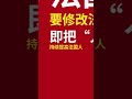 成立法国科学党！（又名：人民长寿党）（欢迎添加法文字幕）奔向永生