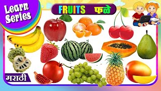 Fruits name फळांची नावे