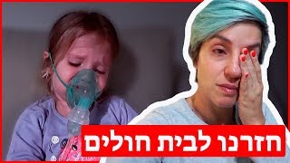 חזרנו לבית חולים...והמפגשים בחנוכה! #טרסובלוג