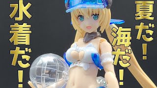 【プラモレビュー】フレームアームズ・ガール：フレズヴェルク＝アーテル サマーバケーション Ver.【コトブキヤ】