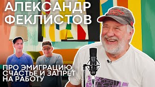 СВАТЫ в Израиле? Александр Феклистов про эмиграцию, счастье и запрет на работу / Sheinkin40 podcast