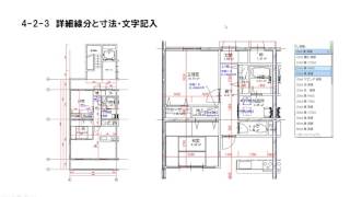 4-2-3 詳細線分と寸法・文字記入 の前に P237 - P244