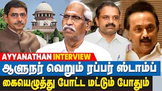 பேரறிவாளனை தொடர்ந்து மற்ற 6 பேரும் விடுதலையாக வாய்ப்பு  - AYYANATHAN INTERVIEW