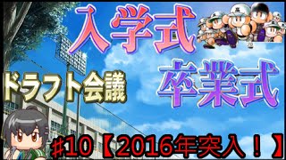 【パワプロ2014】ピーマンが導く甲子園優勝物語！栄冠ナイン実況♯10 【ピーマン高校から初のプロ野球選手！】