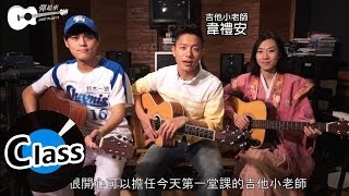 ＊首播＊ Just Play It 彈起來 - 韋禮安 - 狼 (吉他單元)