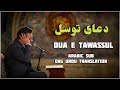Dua Tawassul | دعای توسل | HD