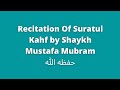 Suratul Kahf | Shaykh Mustafa Mubram حفظه الله