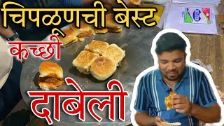 चिपळूण मधली सर्वात बेस्ट कच्छी दाबेली | हावरट Ep-4 | #foodlover #foodvlog #kokanifood