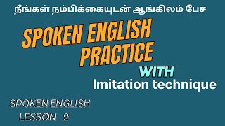 English Imitation Lessons | தெளிவாகவும் நம்பிக்கையுடனும் பேசுங்கள் | #learnenglish