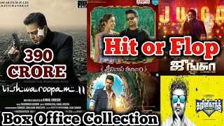 Box Office Collection Of Vishwaroopam 2,Srinivasa Kalyanam,Junga,Saakshyam & Ghajinikanth | 11th Aug