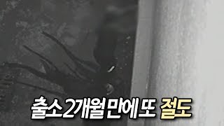 빈 사무실·식당 턴 30대…출소 2개월 만에 또 철창행 / 연합뉴스 (Yonhapnews)