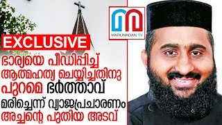 ഫാ. വർഗ്ഗീസ് മർക്കോസ് ആര്യാട്ട് വേട്ട തുടരുന്നു I Father varghese markose