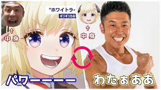 もしかして私たち・・・入れ替わってるぅ⁉　わためぇときんに君が入れ替わったみたいです。　角巻わため　ホロライブ/切り抜き