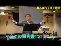 マタイの福音書 2：1～5（イェス様のお生まれは全人類を罪から救うために）