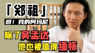 黑熊郑祖：皇家警察出身，却演了一辈子反派，周星驰也捧不红他，如今已去世八年