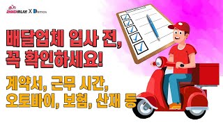 시작하는 배달라이더들을 위하여 2 - 초보 배달라이더 OT 시간