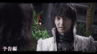 【予告映像】「牙狼〈GARO〉-魔戒ノ花-」