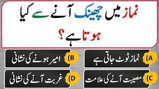 Islamic Common Sense Paheliyan in Urdu/Hindi | Dilchasp Islami Maloomat | General Knowledge Quiz#236