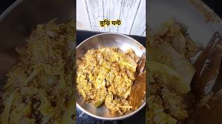 বাঙালির প্রিয় মুড়ি ঘন্ট// bengali special Muri ghonto #minivlog #cooking #bengalicooking #recipe