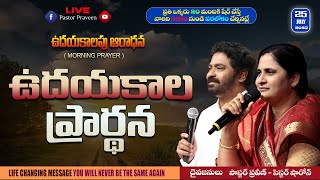 ఉదయకాల ప్రార్థన II Morning Prayers II 25 - JULY - 23 II  #online #calvarypromiseland #live