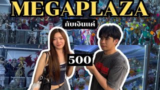 ตามหาของเล่นที่ Megaplaza สะพานเหล็กด้วยงบ 500!!!