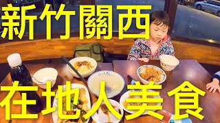 【美食】 口ㄤ咕麵 ｜新竹關西｜在地美食｜台灣美食｜餐廳推薦｜好吃好喝