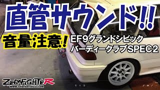 昔懐かしEF9グランドシビック＆バーディークラブSPEC2マフラーサウンド 販売車両 ゼロファイター バーディー菅 JDM civic RacingSound 直管 大阪環状 暴走族