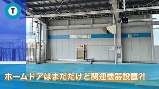 【FD関連】東西線浦安駅にホームドア関係機器が設置?!