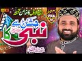 New Rabi Ul Awwal Special Medley Kalam | Jashan Hai Nabi Ka | Qari Shahid Mehmood | Official Video