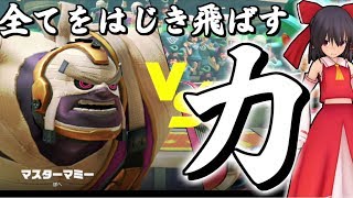 【ARMS】アームズの頂点を目指すゆっくり実況part2【体験会】