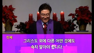 갓스윌연합교회 12/19/2021 주일예배 설교 \