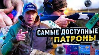 Самые доступные патроны. Почему дорожают патроны. Сравнение и Тест