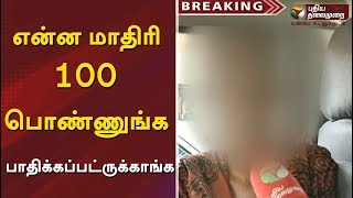 என்ன மாதிரி 100 பொண்ணுங்க பாதிக்கப்பட்ருக்காங்க : பொள்ளாச்சியில் மேலும் ஒரு கொடூரம் #Pollachi