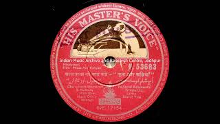 Phool Aur Kaliyan 1960 Aaj sham ko saat baje charusheela, madhura shantaram from 78rpm record