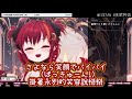 須多夜花 renewlive 中日字幕 粛聖 ロリ神レクイエム☆ 翻唱 台灣vtuber直播精華