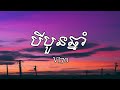 vi70 3 4ឆ្នាំ lyrics