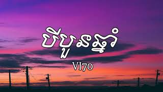 VI70-3,4ឆ្នាំ(Lyrics)