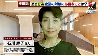 【迷惑動画】「刑事告訴します」企業側は毅然とした態度を　店内の掲載文も工夫　危機管理のプロが解説【専門家が解説】 (2023年7月21日)