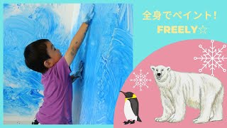 全身でペイント！FREELY☆【2歳-6歳・麻布十番】