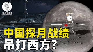 全球20年7次嘗試登陸月球，印日失敗美國延期，中國探月有多牛？ 【硬核熊貓說】