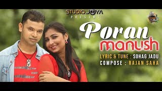 Poran Manush | পরাণ মানুষ | Sohag Jadu | Folk Fusion | New Bangla Song 2018